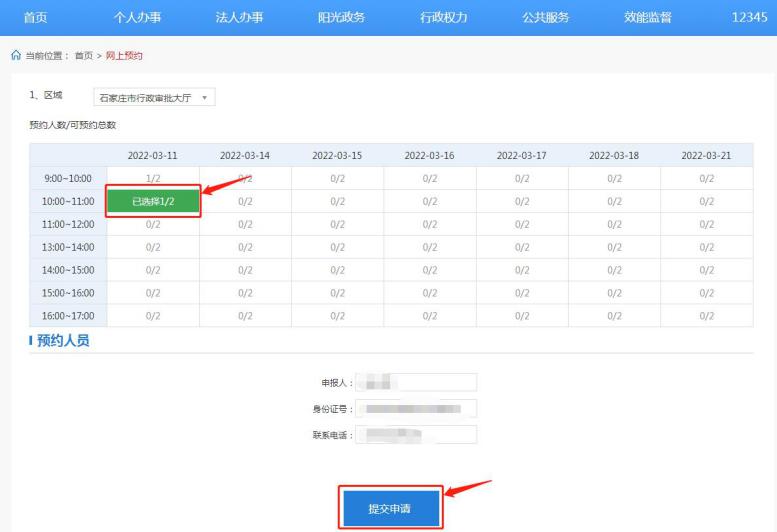 【我来教您办】网上预约操作步骤