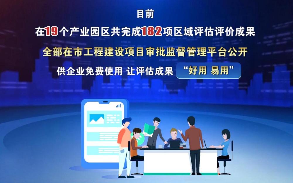 工作动态-石家庄：区域评估“加...