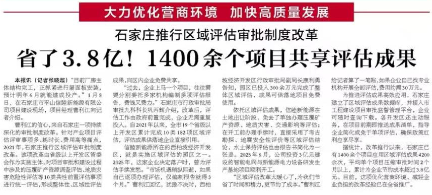 工作动态-【河北日报】石家庄推...