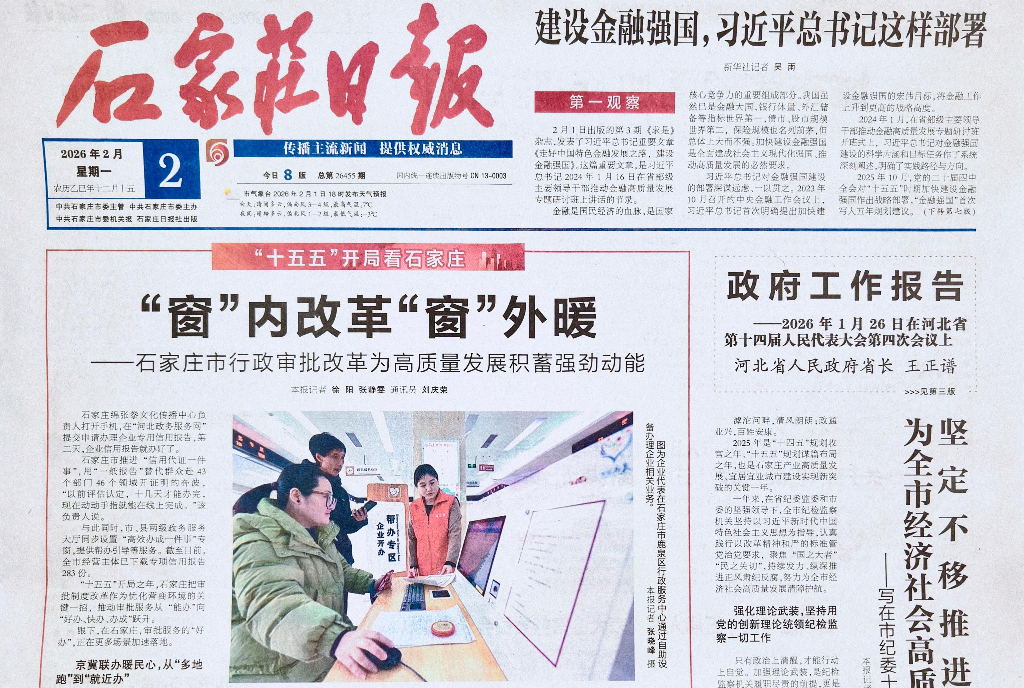 工作动态-“窗”内改革“窗”外...