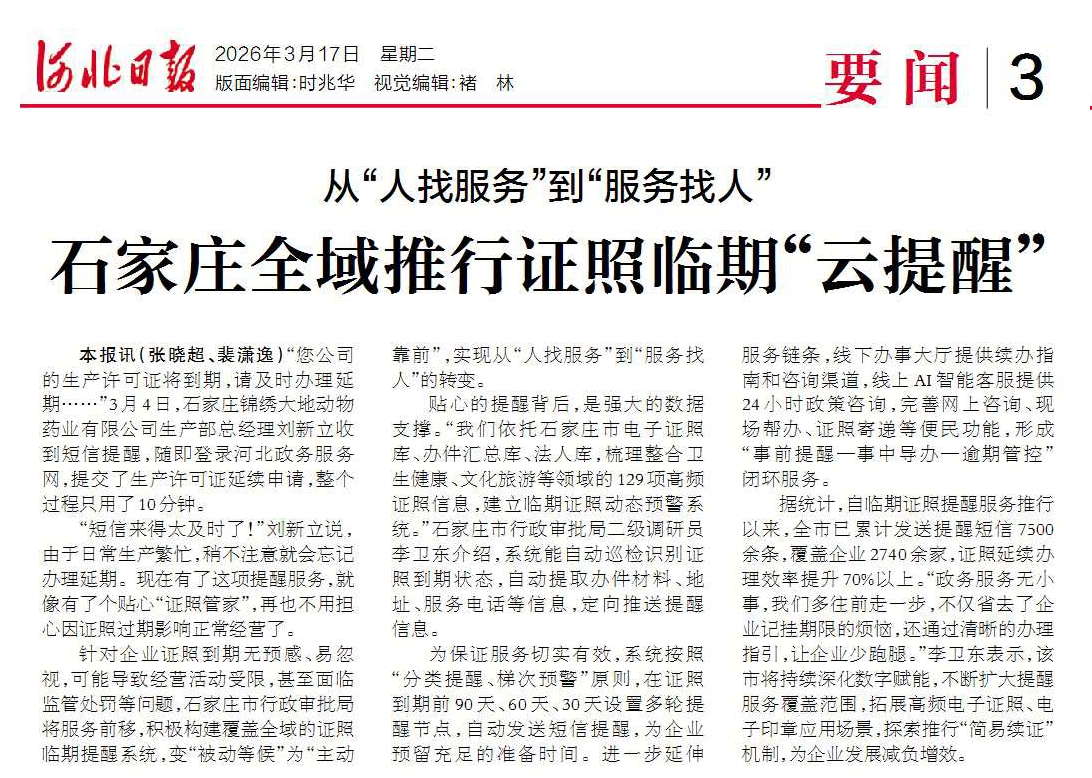 工作动态-从“人找服务”到“服...