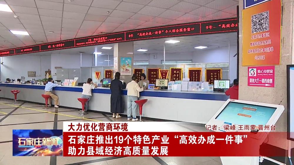 工作动态-石家庄推出19个特色...