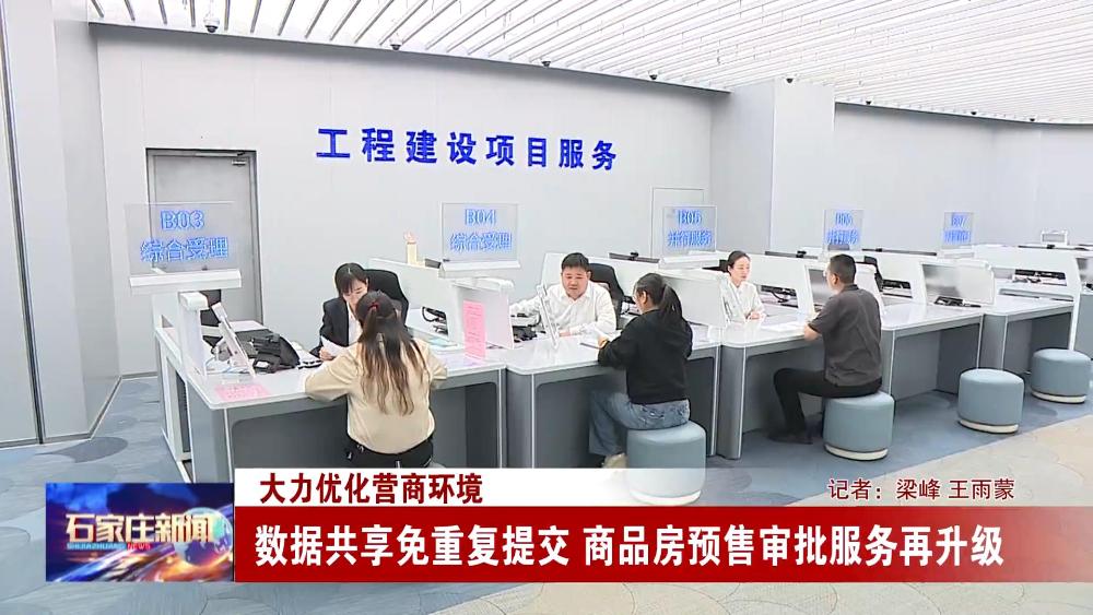 工作动态-石家庄：数据共享免重...